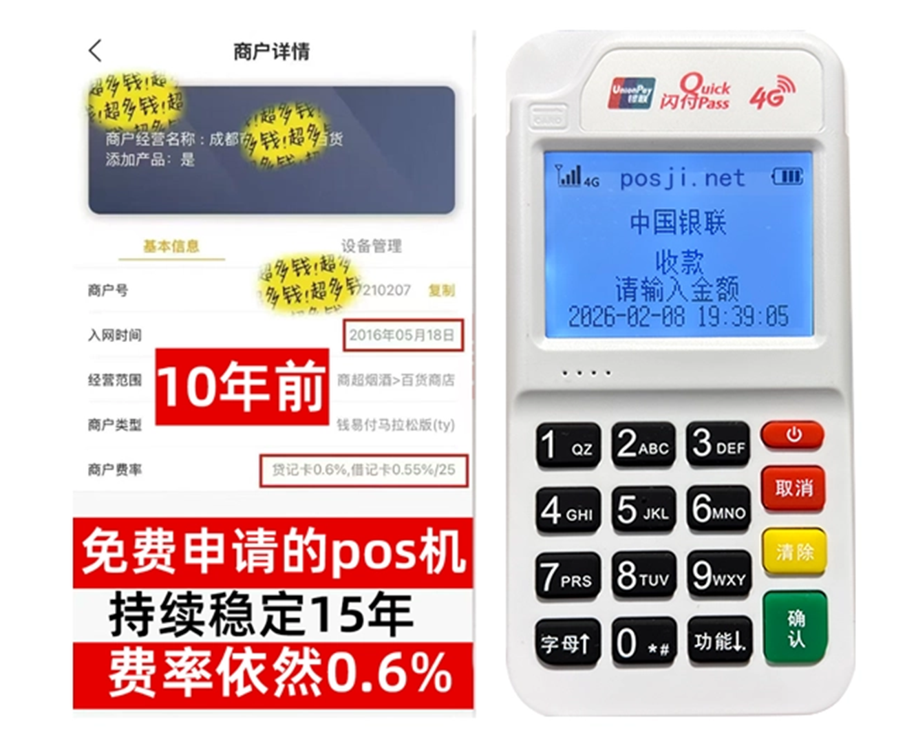 宜君如何快速通过POS机办理条件？零门槛免费领取，费率稳定保障资金安全