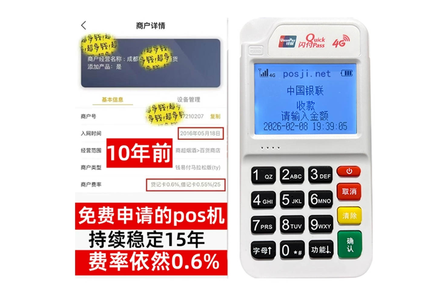 宜君商户必看！POS机手续费率透明稳定，秒到账助力资金周转