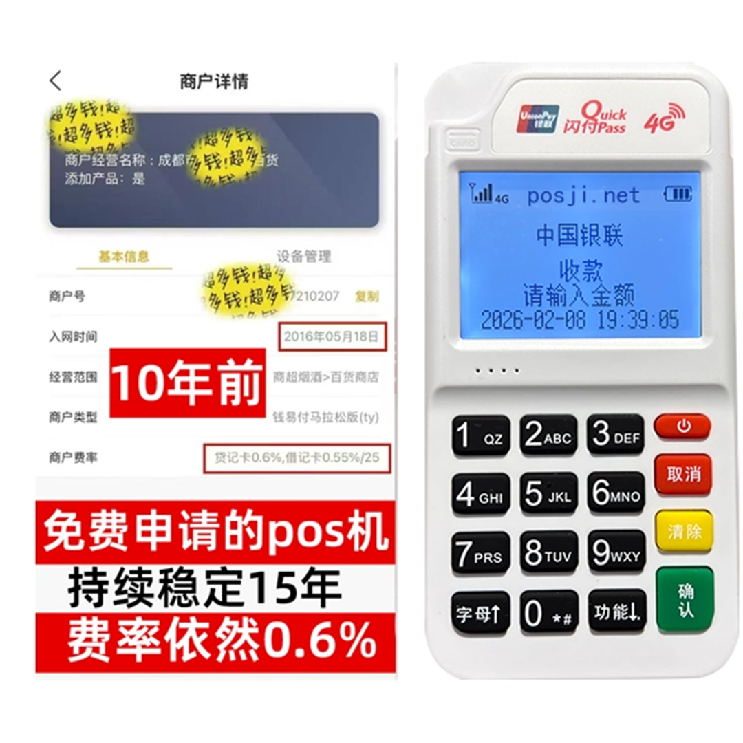 宜君告别高费率！POS机手续费明细揭秘，轻松享受免费领取与秒到账福利