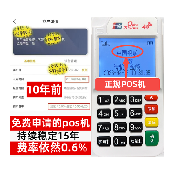 宜君POS机T+0哪家支持，正规持牌公司名单曝光，0元办理福利限时抢